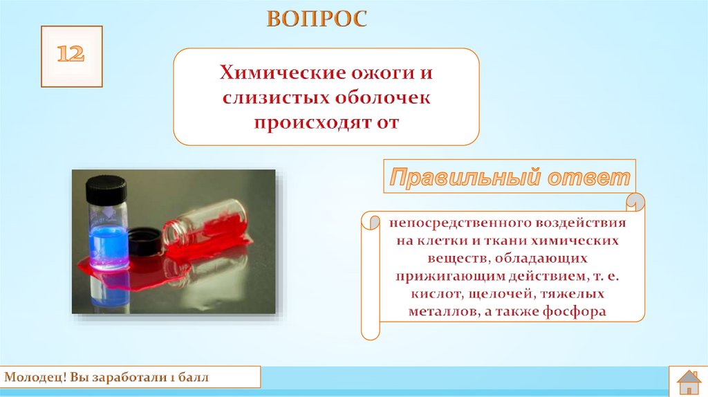 ВОПРОС