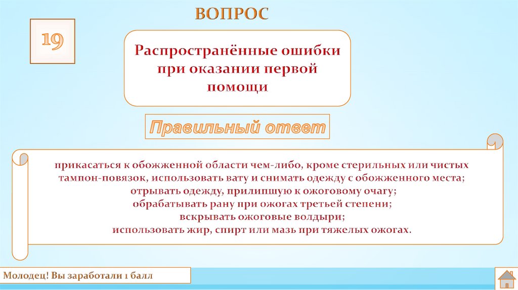 ВОПРОС