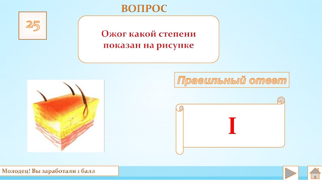 ВОПРОС