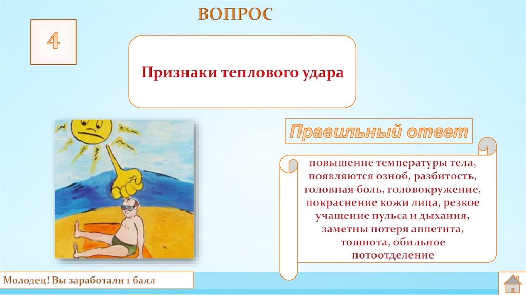 ВОПРОС