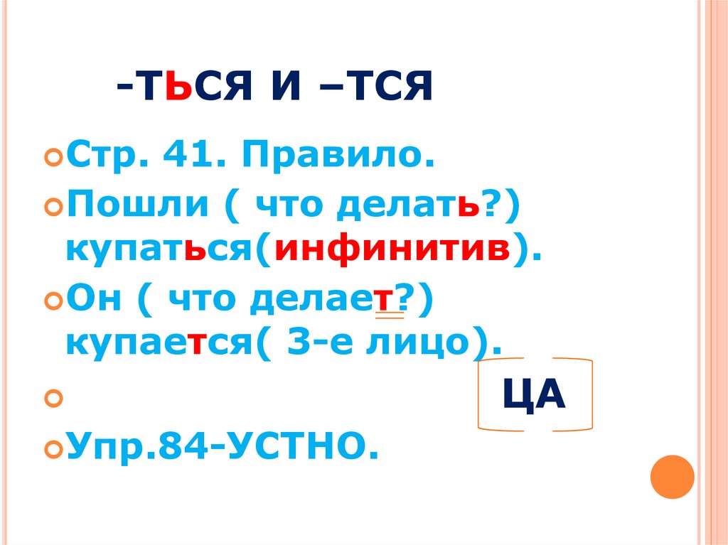 Презентация глаголы на ться и тся 4 класс