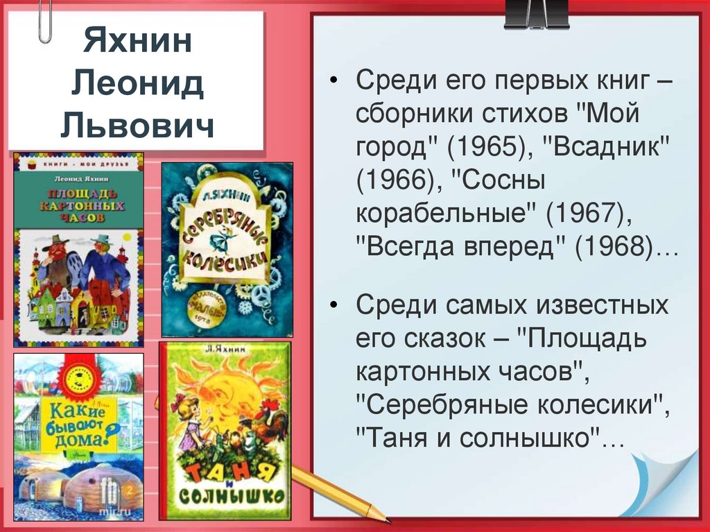 Пятое время года яхнин презентация