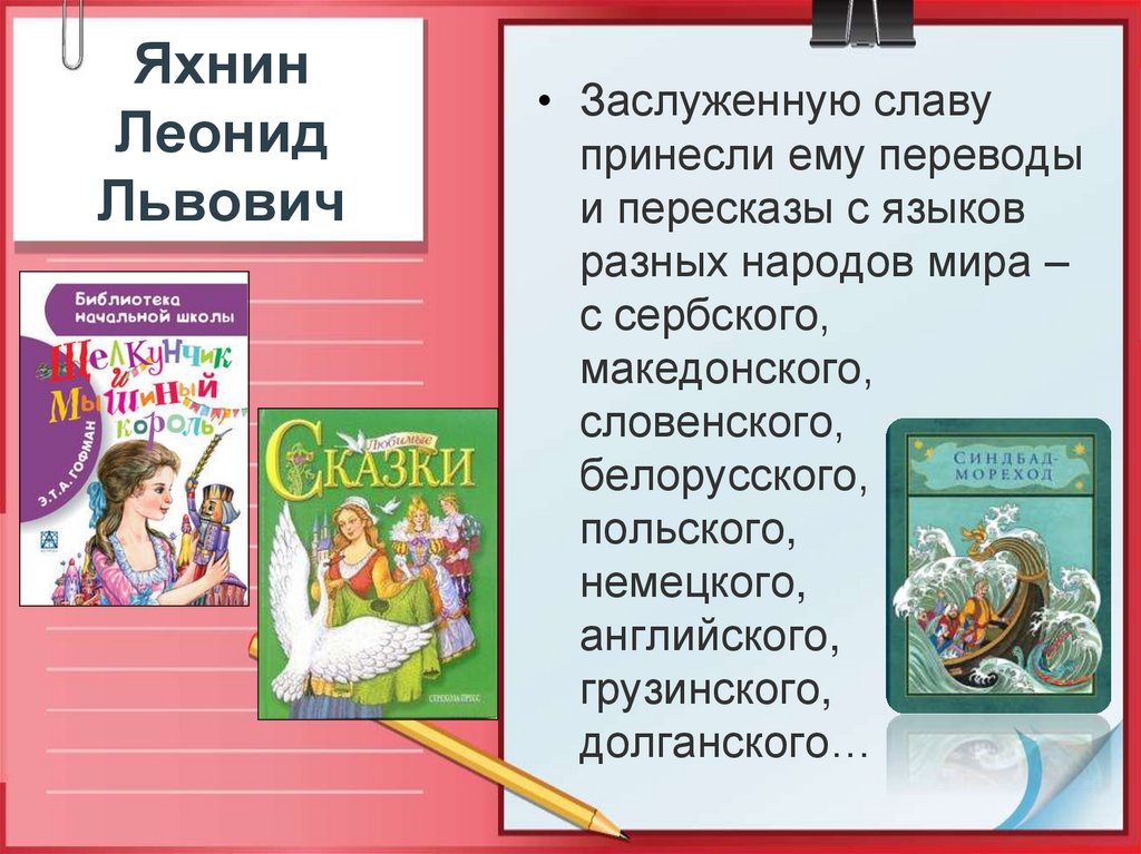 Л яхнин пятое время года силачи 2 класс перспектива конспект и презентация