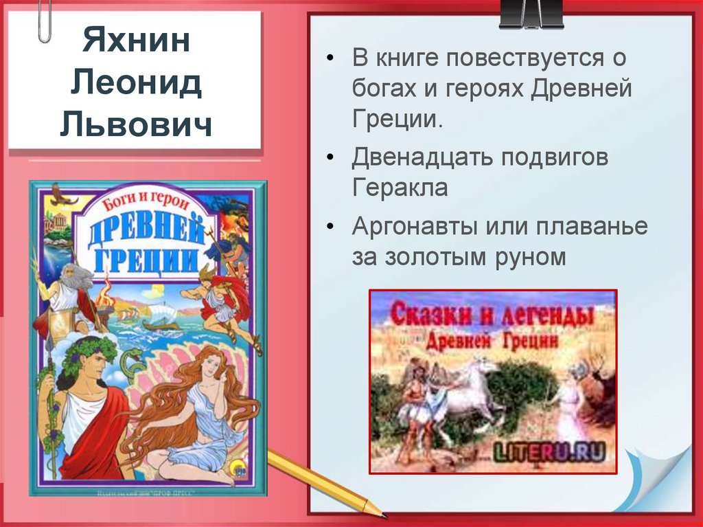 Л яхнин пятое время года силачи 2 класс перспектива конспект и презентация