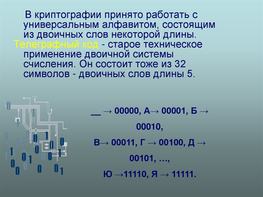 Центр криптографии