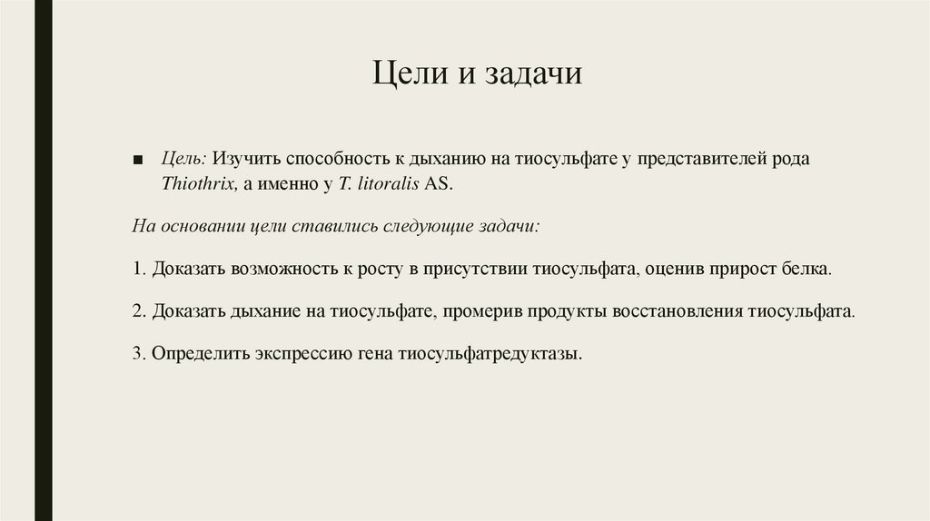 Цели и задачи