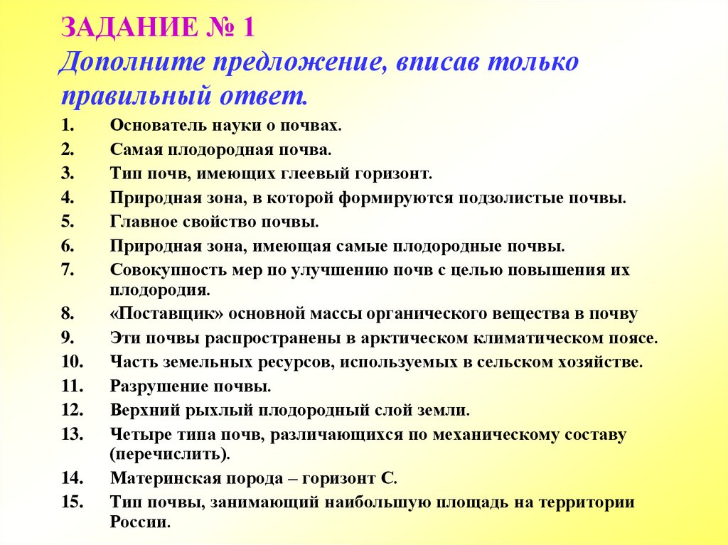 ЗАДАНИЕ № 1 Дополните предложение, вписав только правильный ответ.