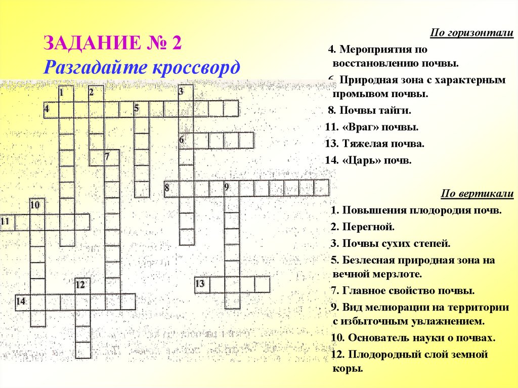 Восстановление сил после тяжелой работы сканворд. Кроссворд. Кроссворд по географии 8 класс. Кроссвордпо теме прродныезоы. Географический кроссворд с ответами.