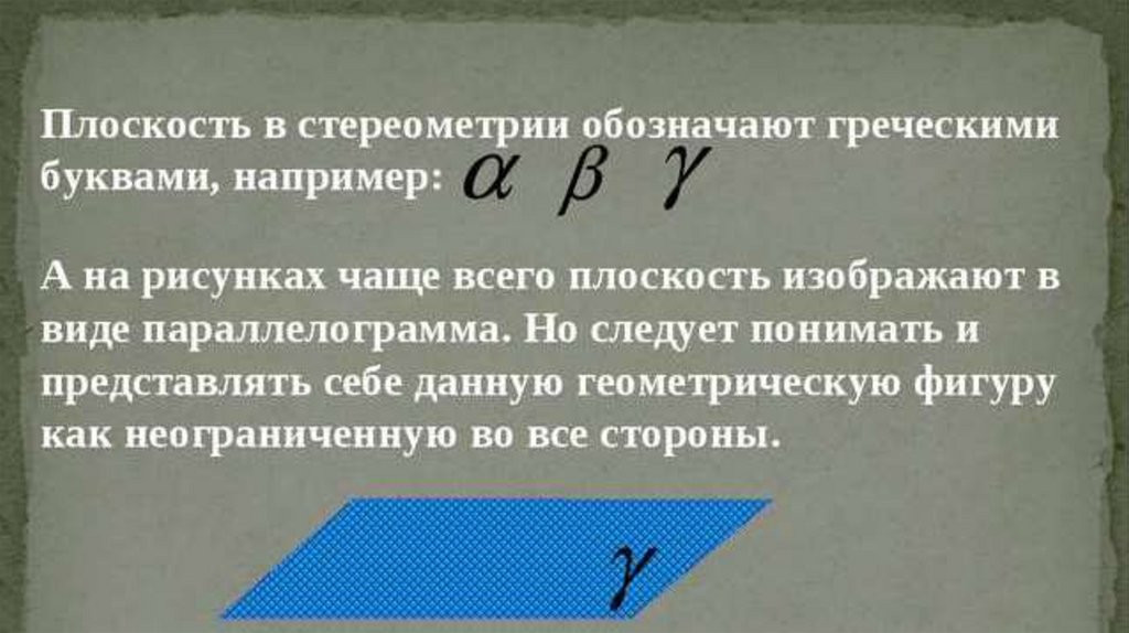 какими буквами обозначают плоскость. как обозначаются точки и прямые. какой буквой обозначают плоскость. как называются плоскости проекций п1 п2 п3. обозначение плоскости.