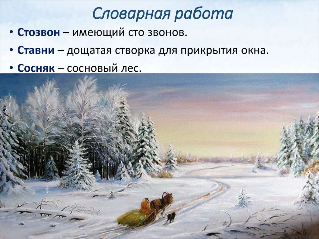 Рисунок на стих пороша