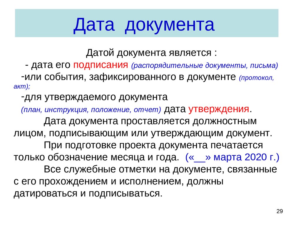 Document date. Датой документа является. Датой документа является:датой документа является. Датой документа считается Дата. Датой организационного документа является Дата.