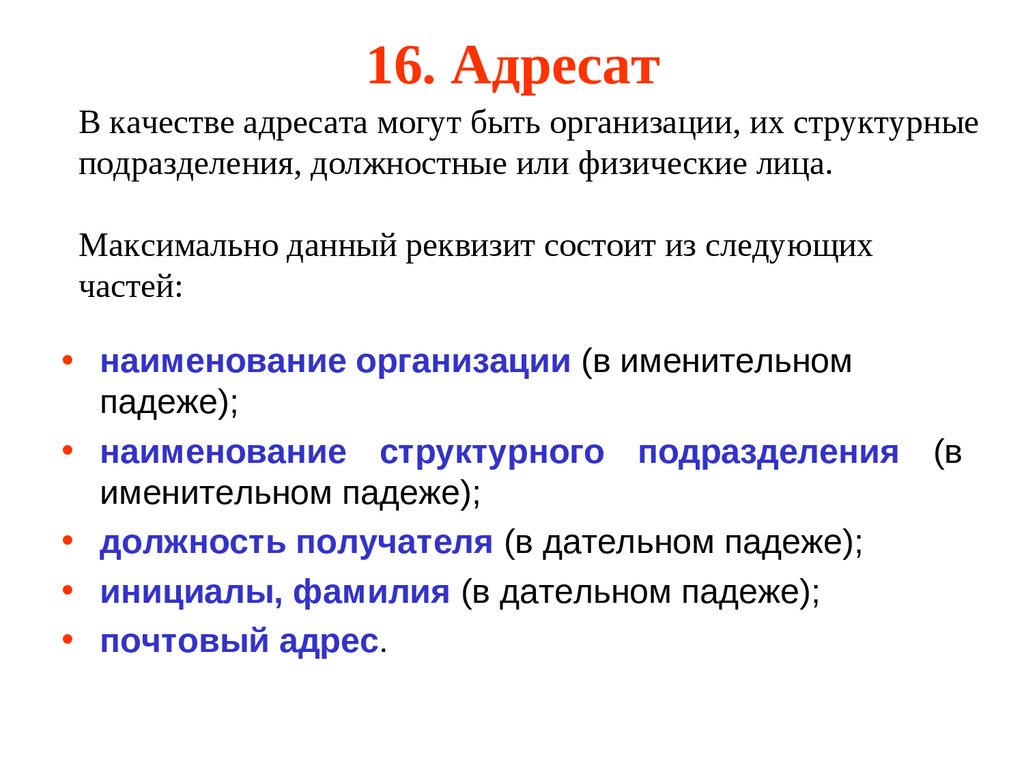 Адресат проекта это