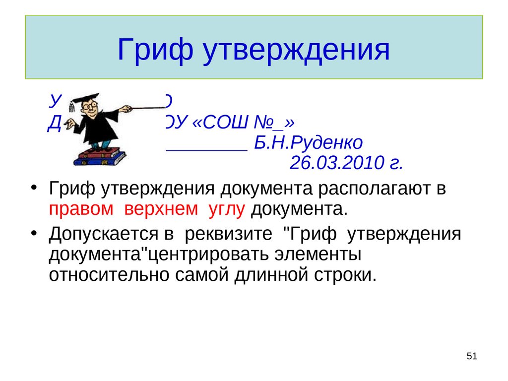 Гриф утверждено приказом образец