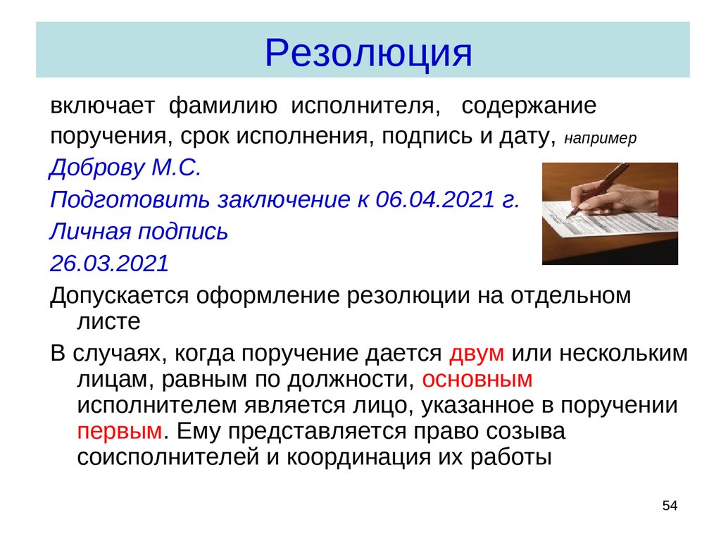 Срок исполнения указан. Резолюция. Срок исполнения в резолюции. Резоляция. Резолюция поручения.