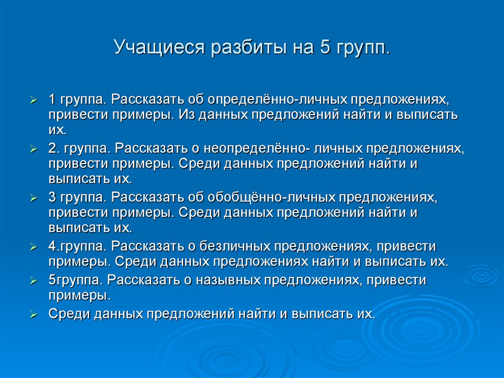 Ученик привел пример. Расскажите об определённо-личных предложениях. Приведите примеры..