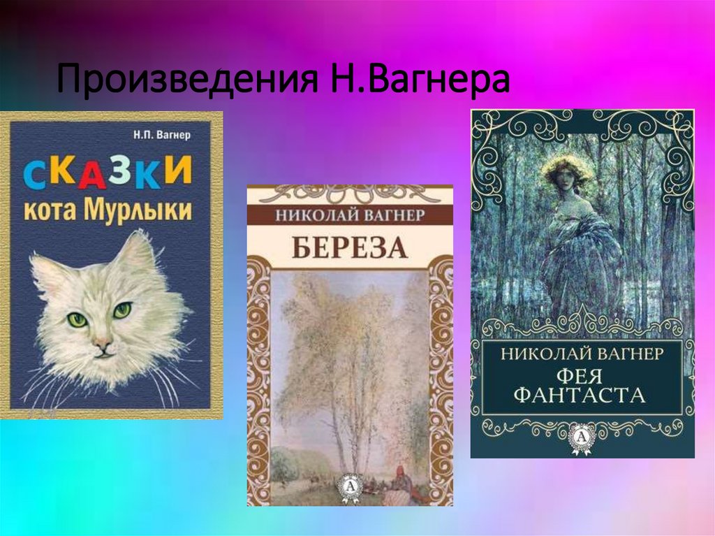 Рисунок кота мурлыки из произведения фея фантаста