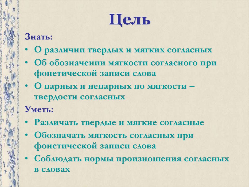 Цель знать. Знать цель. Знай цель. Отличия твердая и мягкая атака.