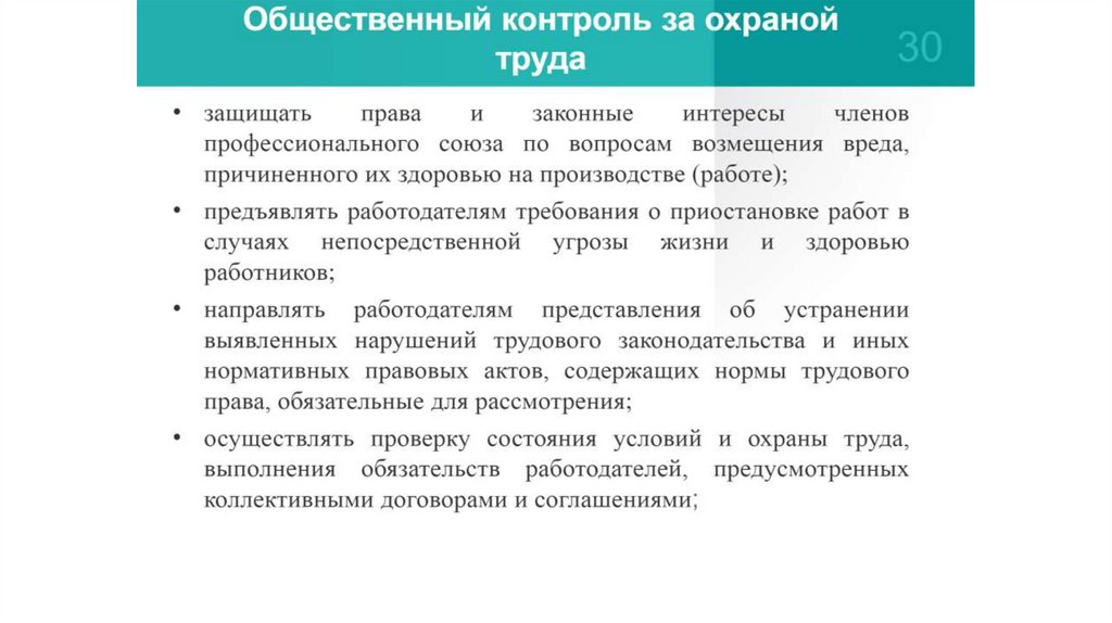 Общественный контроль полномочия. Государственное регулирование в сфере охраны труда. Контроль за охраной труда. Общественный контроль по охране труда. Социальный контроль в сфере труда.