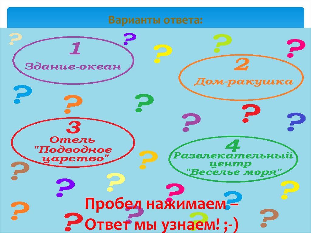 Варианты ответа: