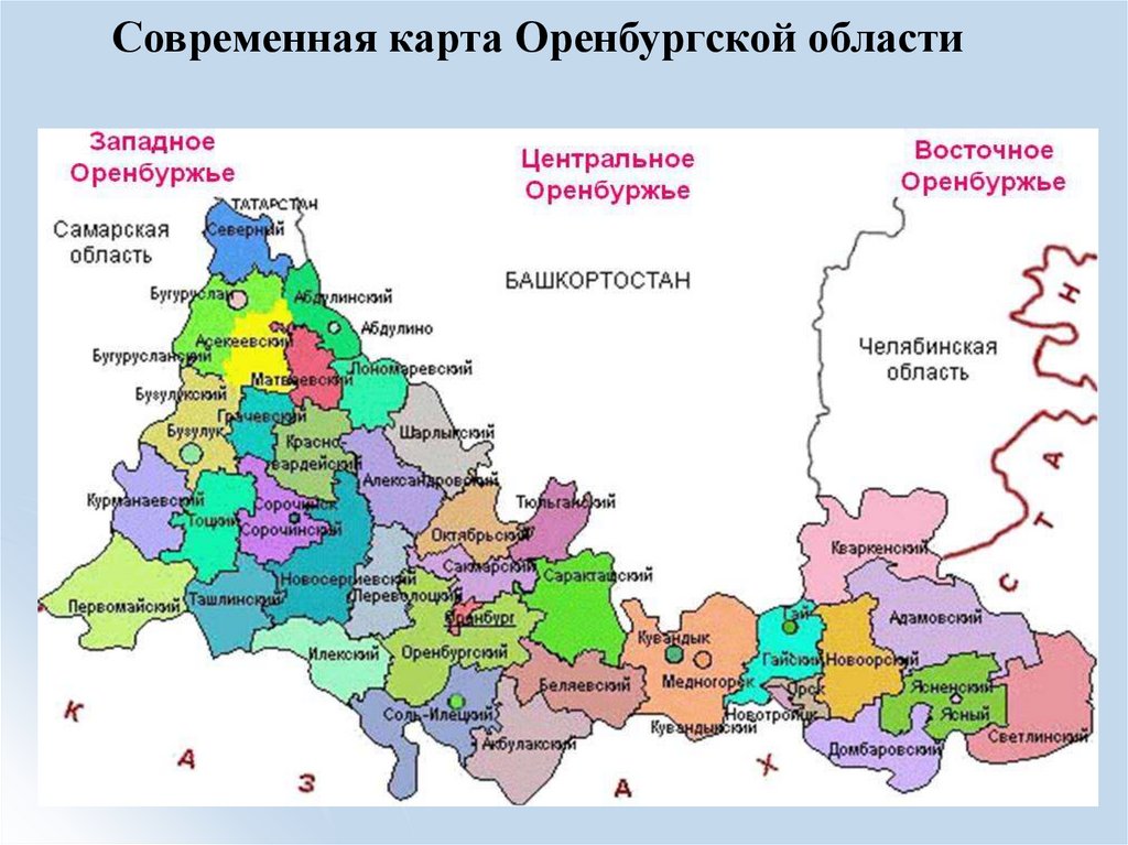 Карта оренбургской области с границами. Оренбургская обл на карте с районами. Карта Оренбург области с районами. Карта Оренбургской области с районами. Административная карта Оренбургской области.