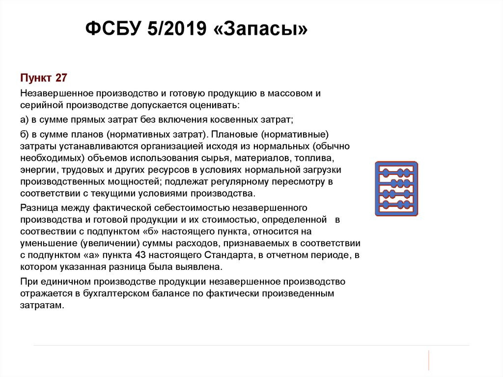 Федеральный стандарт бухгалтерского учета фсбу 6 2020