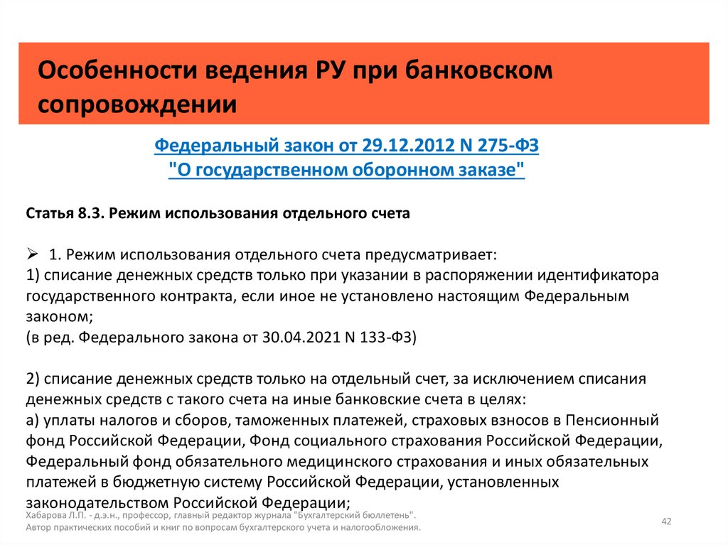 Приказ о ведении раздельного учета по гособоронзаказу образец