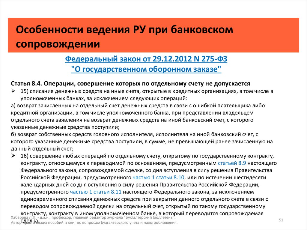 Приказ о ведении раздельного учета по гособоронзаказу образец