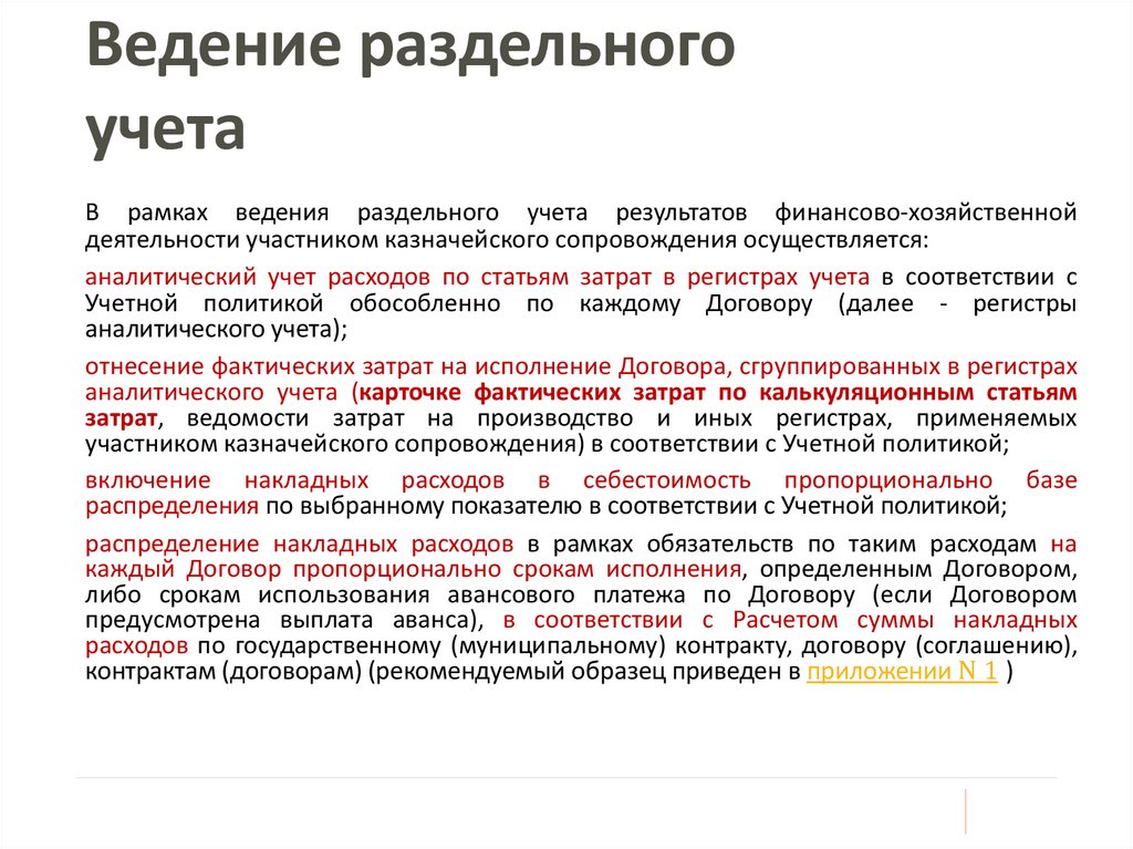 Раздельный учет в учетной политике образец