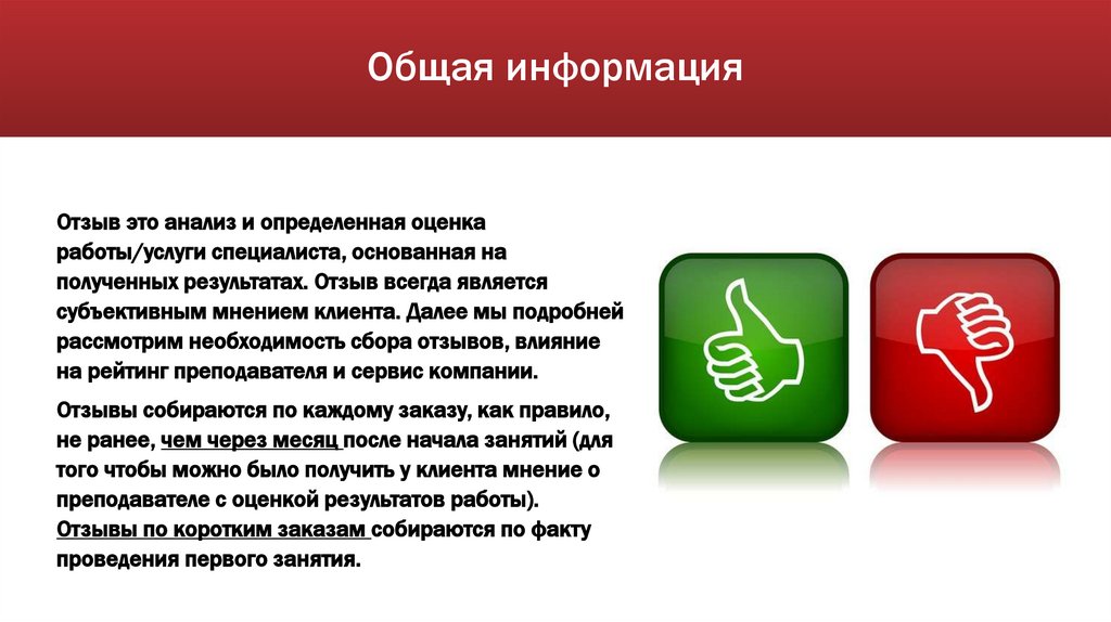 Сбор отзывов