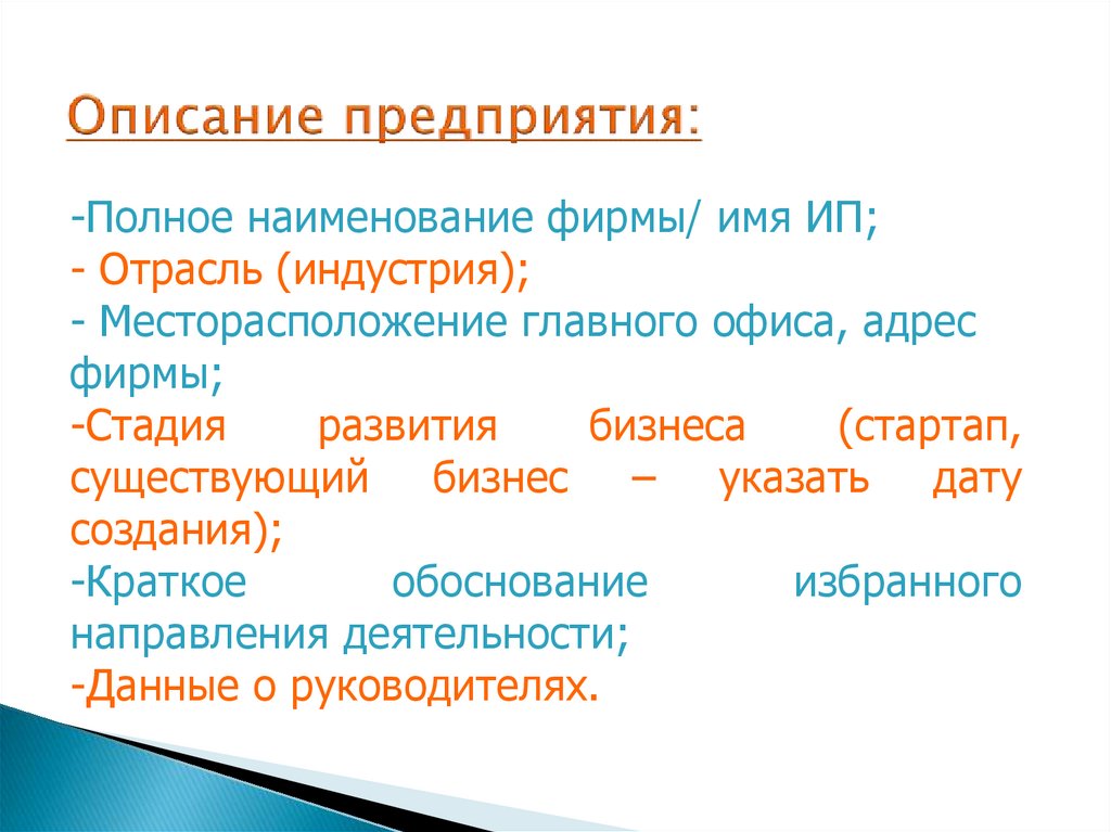 Описание предприятия. Описание фирмы. Какими словами можно описать компанию. Слова описывающие предприятие. Слова описывающие компанию.