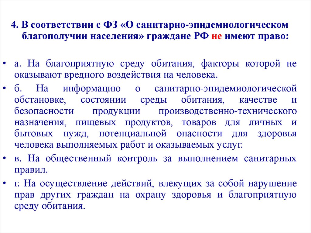 Основные права и обязанности медицинских работников презентация