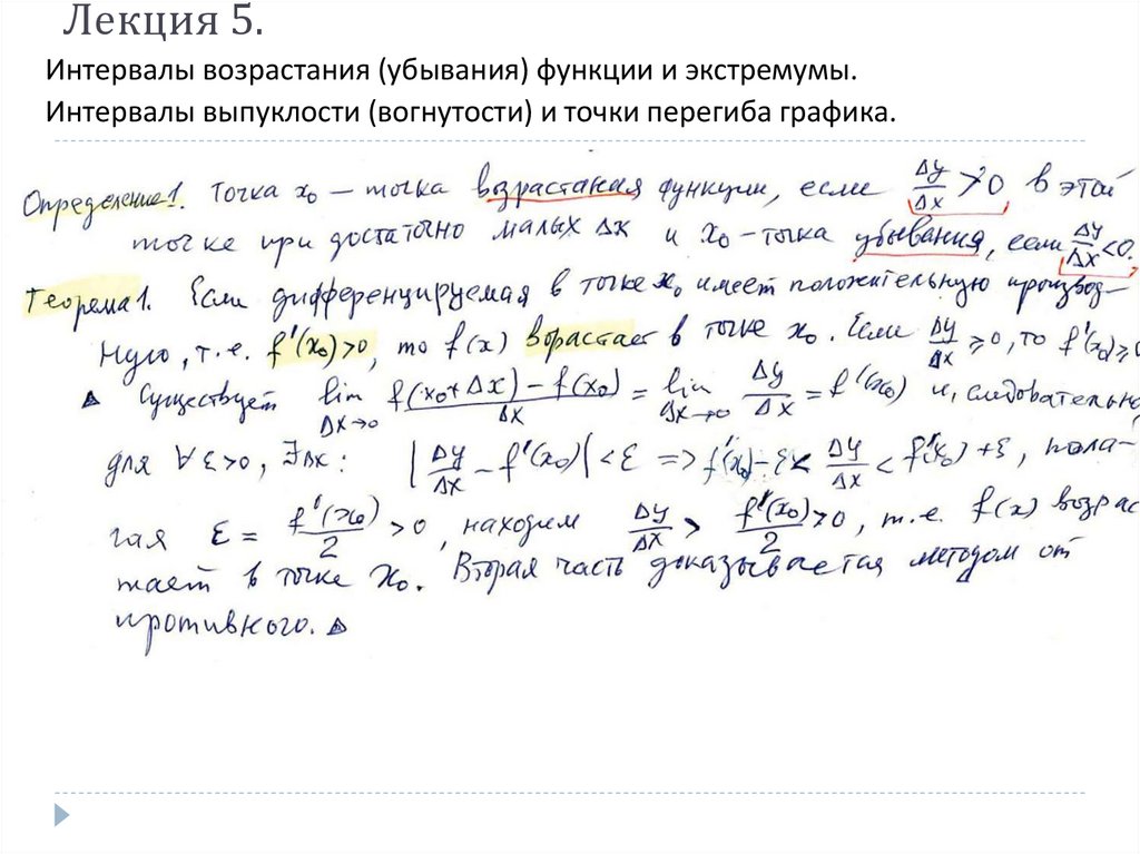 Найти промежутки возрастания убывания и экстремумы функции. Найти промежутки возрастания убывания и экстремумы функции
