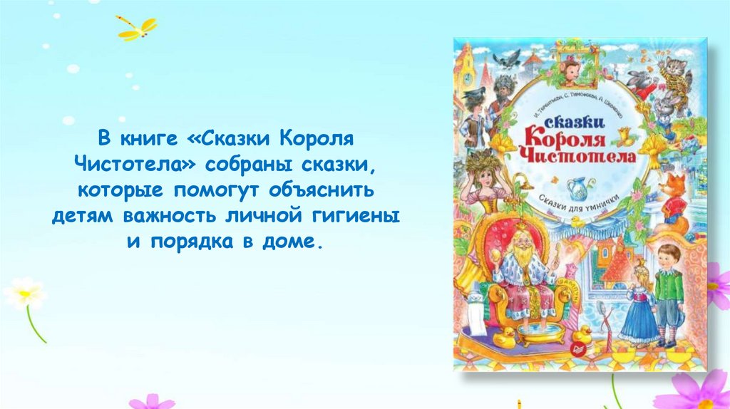 Сказки для умнички - online presentation