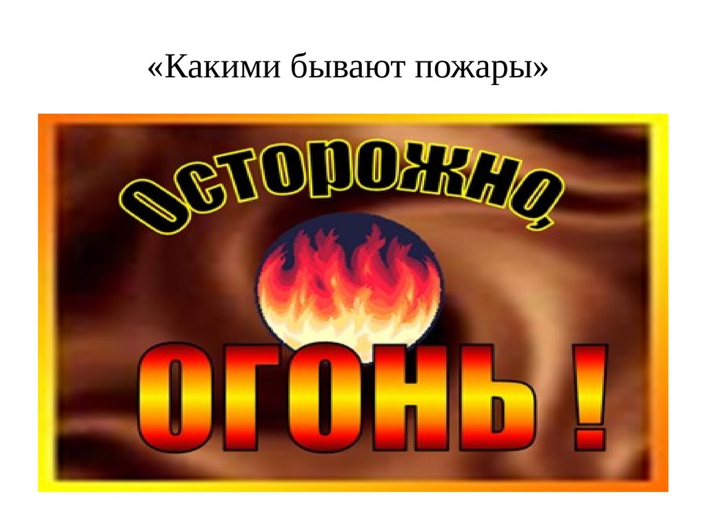 Каких цветов бывает огонь