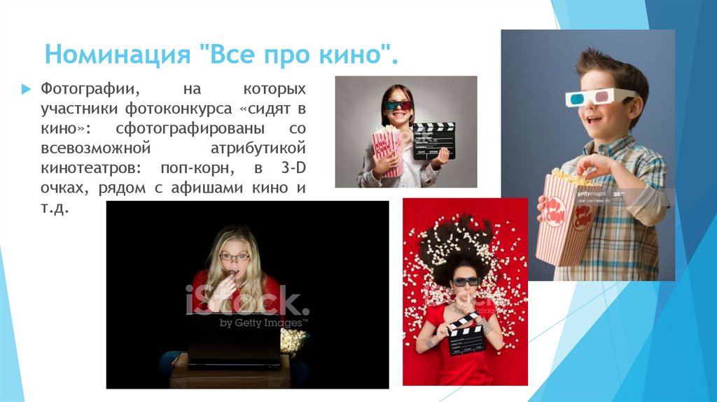 Номинация "Все про кино".