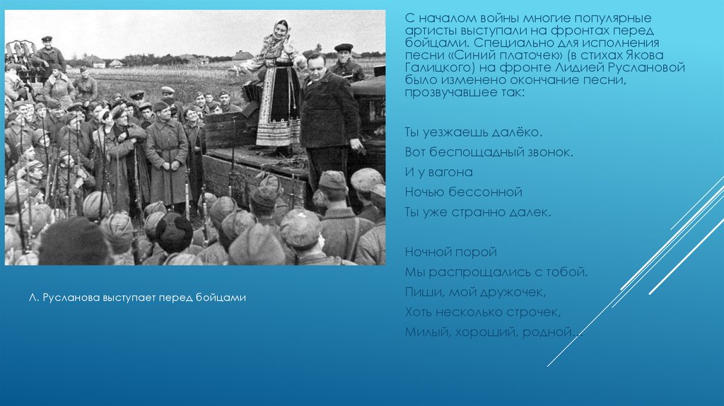 Песня про синий. Синий платочек история создания. Синий платочек Русланова. Яков Галицкий синий платочек. Лидия Русланова синий платочек.