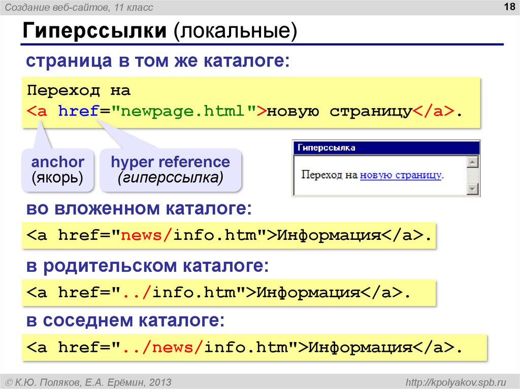 Связь слова или изображения с другим ресурсом называется web страницей гиперссылкой web сайтом url