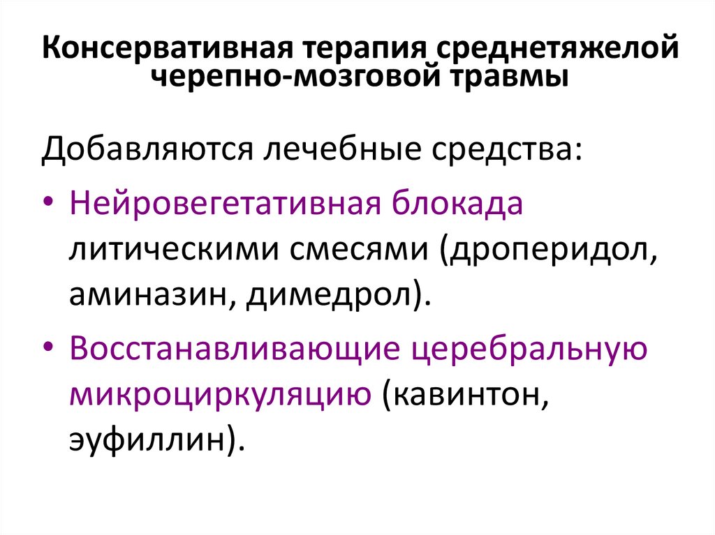 Виды консервативного лечения