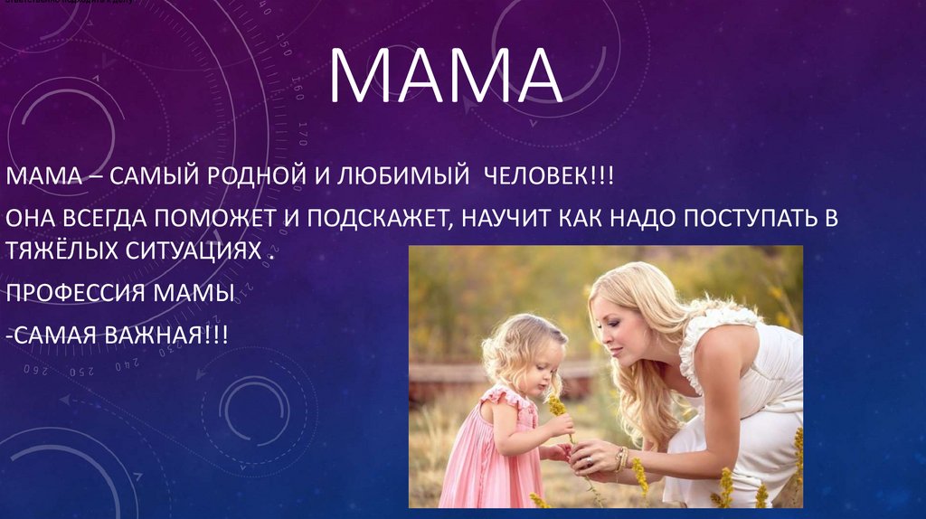 Профессия мамы - самая важная - onlinepresentation