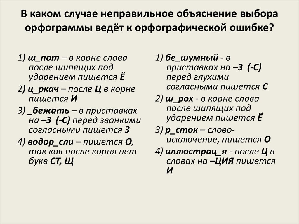 Объяснить выбрать. Морфология 6 класс повторение презентация. Неправильное объяснение приставки. Kontrolnaia rbota v kakom sluchae nepravelno obiasnenie orfogrami vedet k oshibke. В каких случаях фонетики ставится ' после приставки.