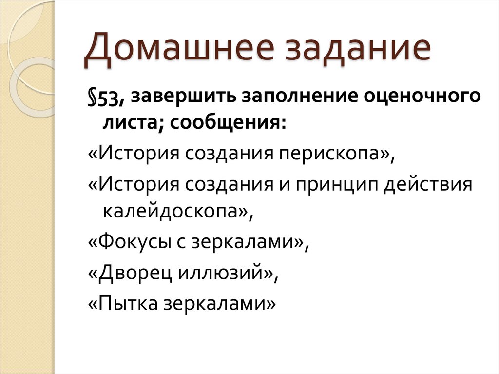 Домашнее задание