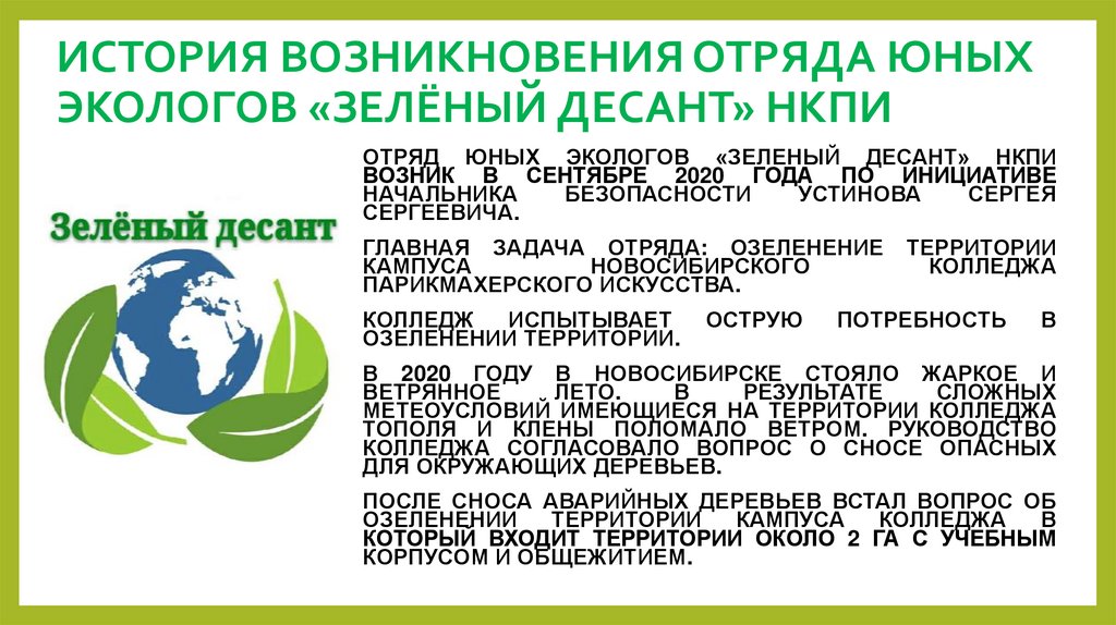 Гимн юных петербуржцев. Пожелание юным экологам выступление.