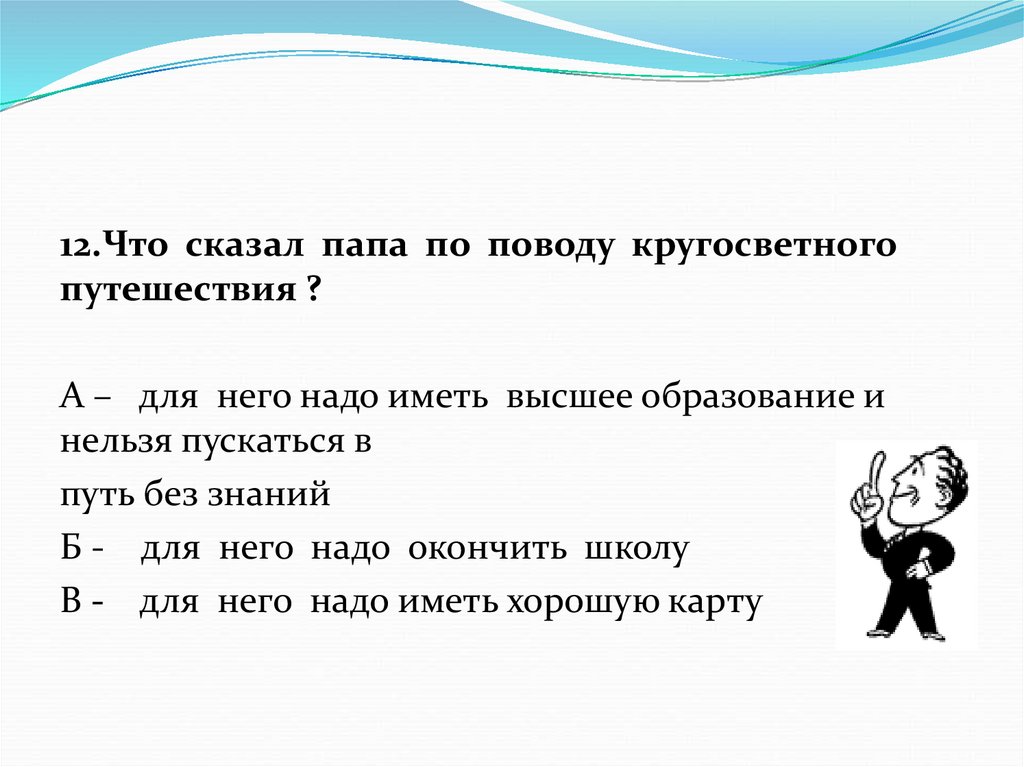 Игры на уроке литературного чтения 2 класс. Тест к рассказу Великие путешественники 3 класс.