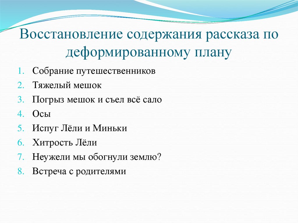 Зощенко великие путешественники презентация