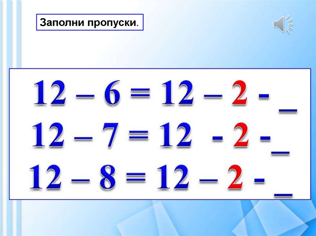 Вычитание из 13 1 класс школа россии презентация