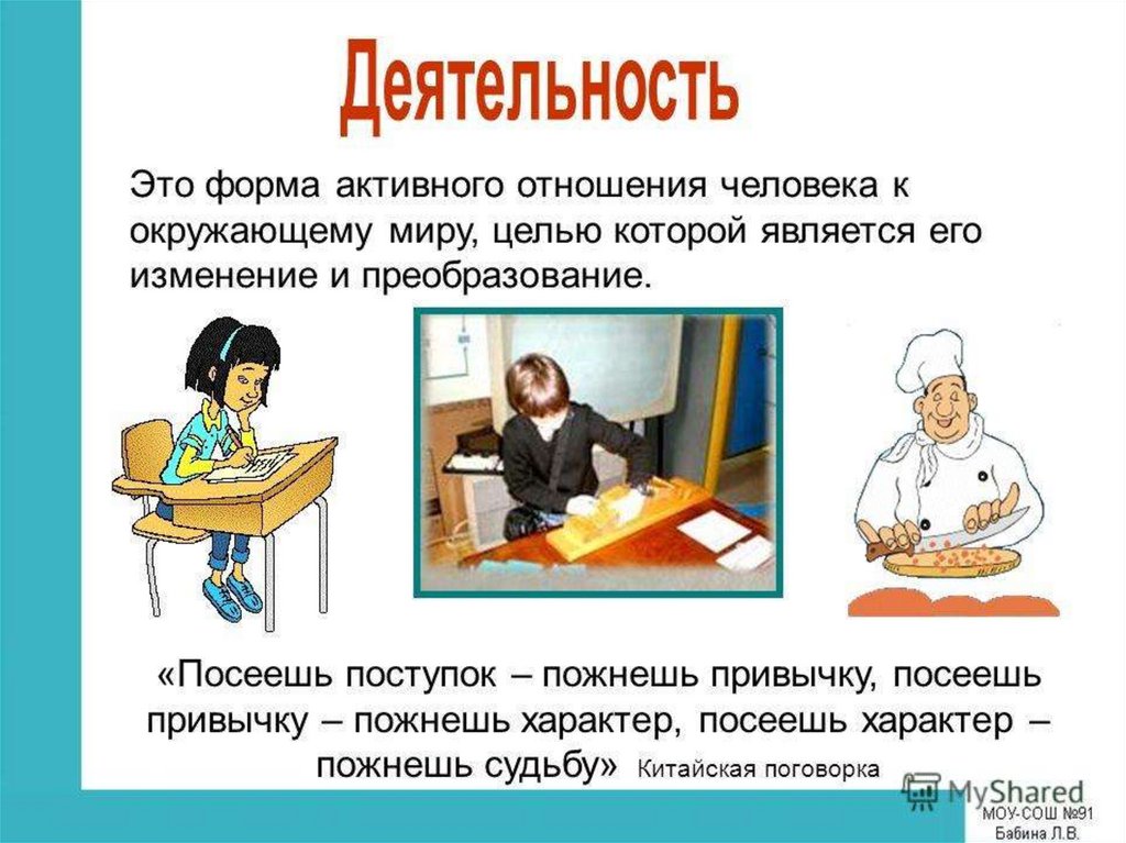 Вариант наглядного. Человек и его деятельность Обществознание 6 класс. Схема на тему человек и его деятельность для 6 класса. Что такое деятельность в обществознании 6 класс. Схема человек и его деятельность Обществознание 6 класс.