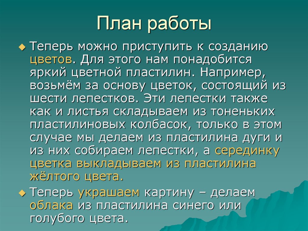 План работы