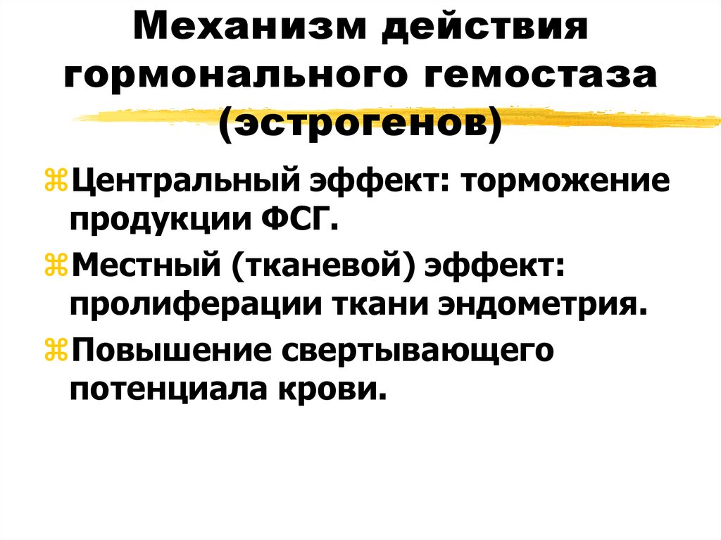 Гормональный гемостаз при маточных кровотечениях