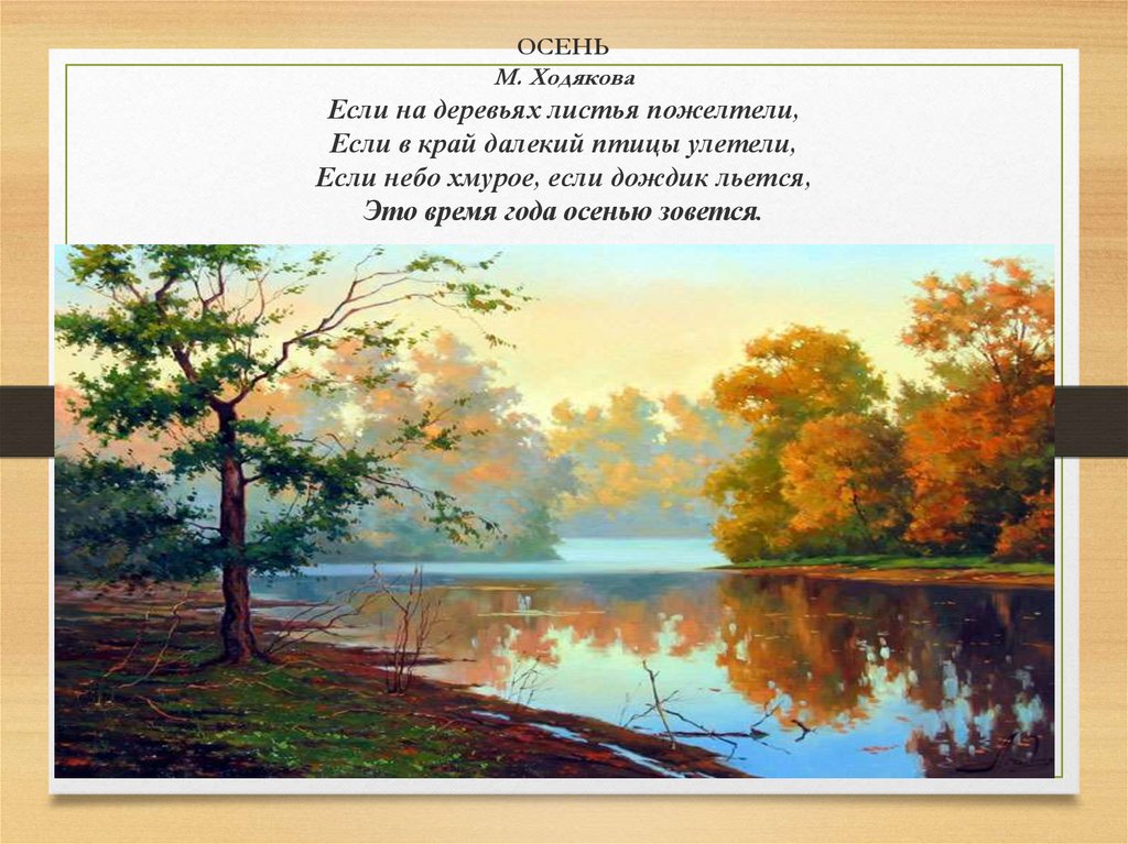 Анализ стихотворения осень пушкина. М Ходякова.