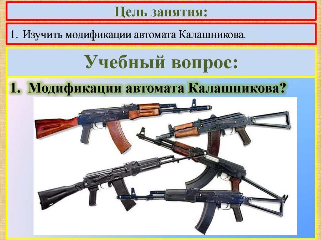 Виды оружия конспект